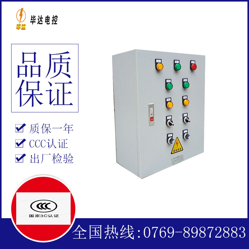 馆陶一用一备控制箱