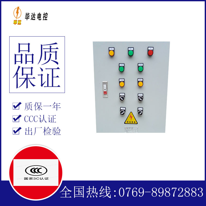 馆陶水泵控制箱