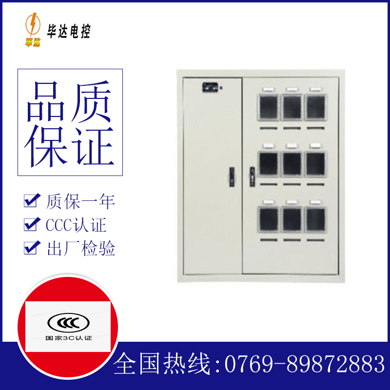 馆陶电表箱